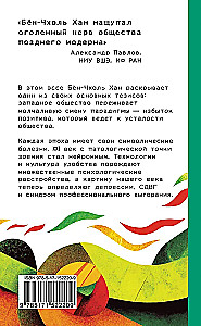 Society of Fatigue. Negative Experience in the Era of Excessive Positivity