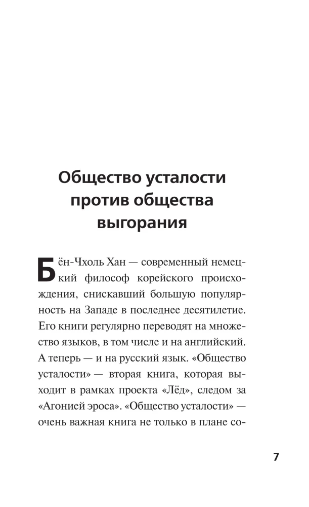 Society of Fatigue. Negative Experience in the Era of Excessive Positivity