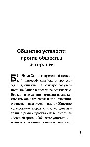 Society of Fatigue. Negative Experience in the Era of Excessive Positivity