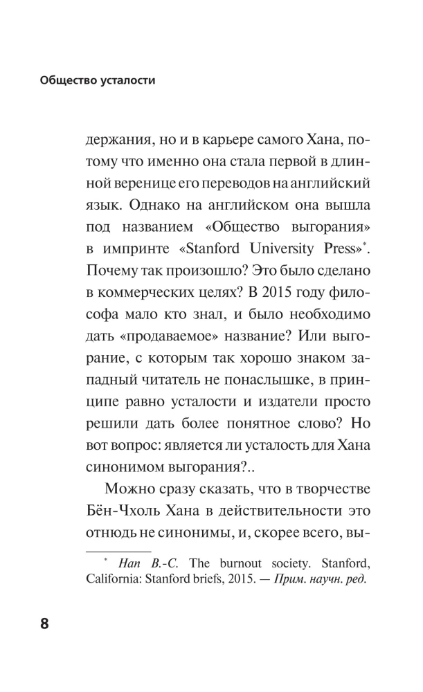 Society of Fatigue. Negative Experience in the Era of Excessive Positivity