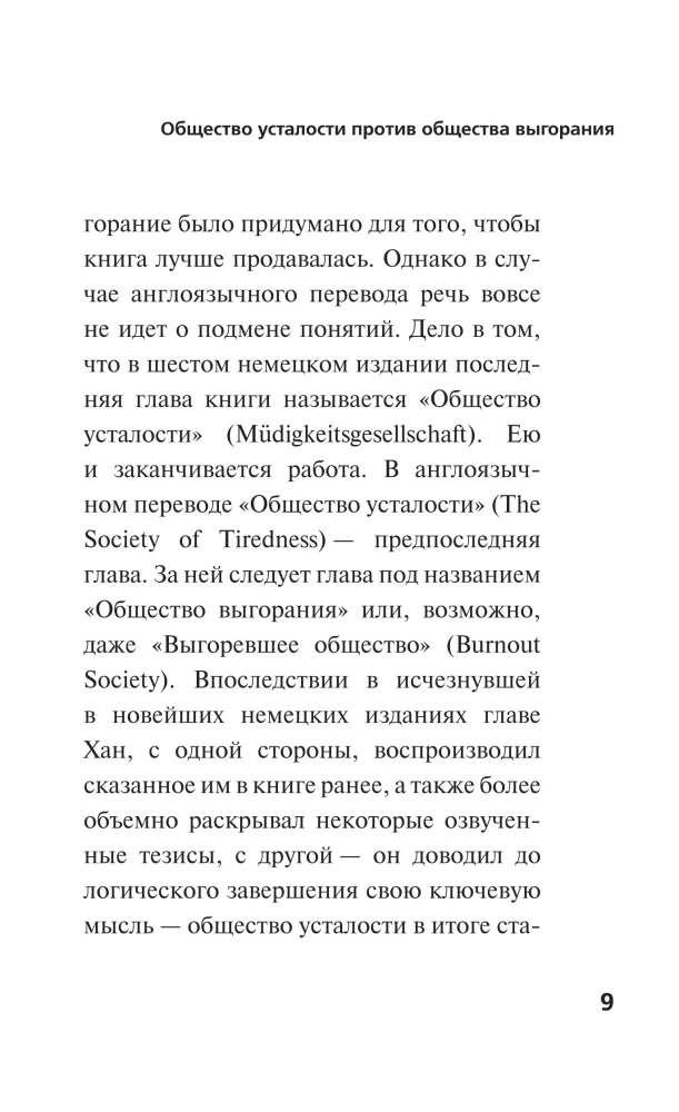 Society of Fatigue. Negative Experience in the Era of Excessive Positivity