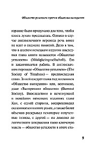 Society of Fatigue. Negative Experience in the Era of Excessive Positivity