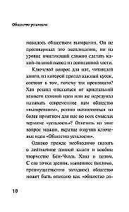 Society of Fatigue. Negative Experience in the Era of Excessive Positivity