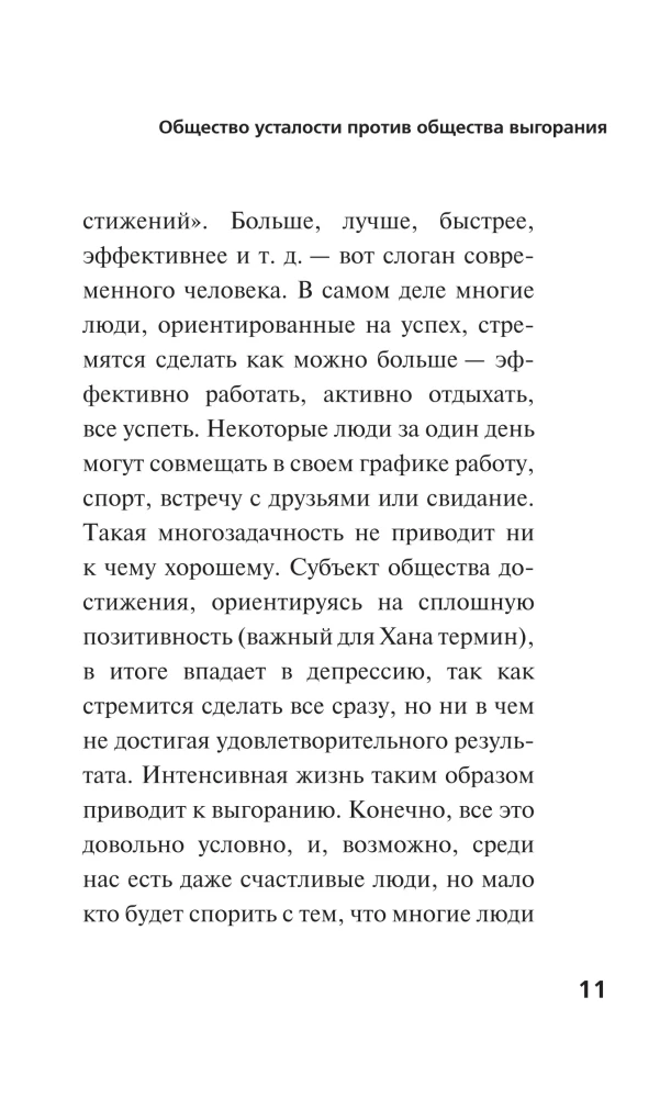 Society of Fatigue. Negative Experience in the Era of Excessive Positivity