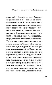 Society of Fatigue. Negative Experience in the Era of Excessive Positivity