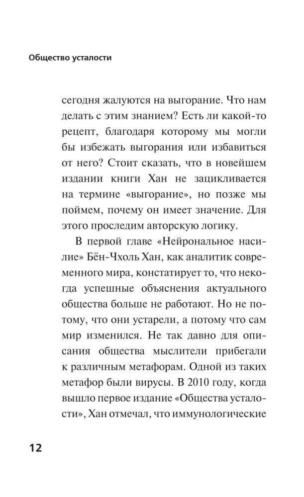 Society of Fatigue. Negative Experience in the Era of Excessive Positivity