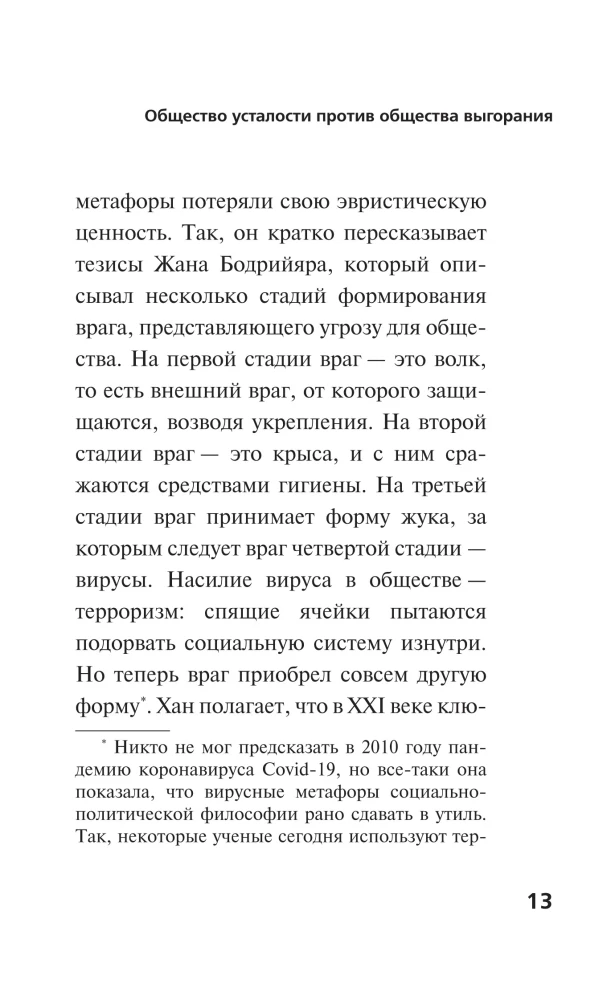 Society of Fatigue. Negative Experience in the Era of Excessive Positivity