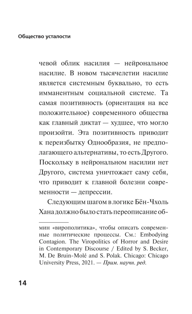 Society of Fatigue. Negative Experience in the Era of Excessive Positivity