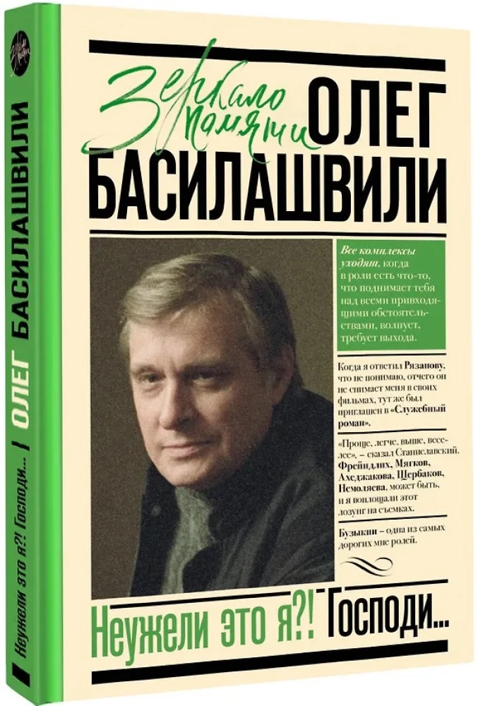 Неужели это я?! Господи...