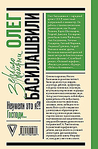 Неужели это я?! Господи...