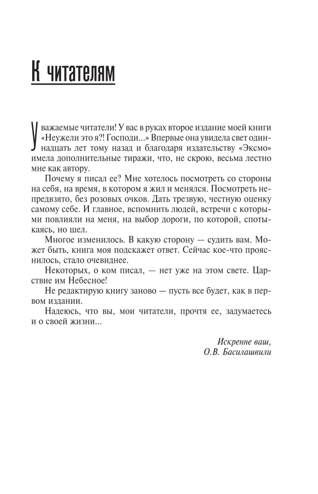 Неужели это я?! Господи...