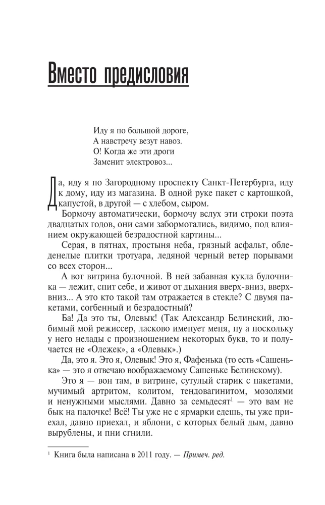 Неужели это я?! Господи...