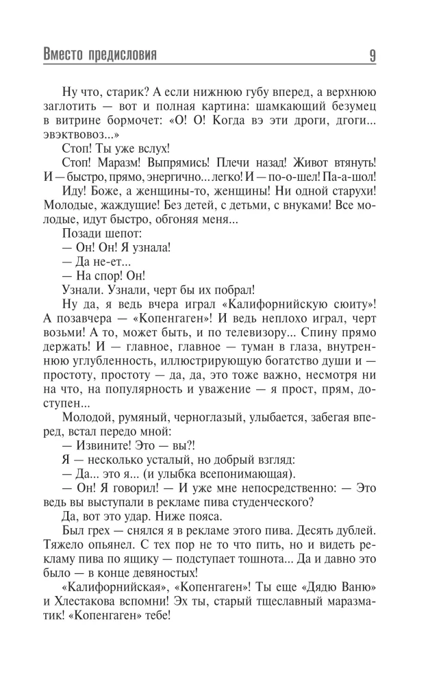 Неужели это я?! Господи...