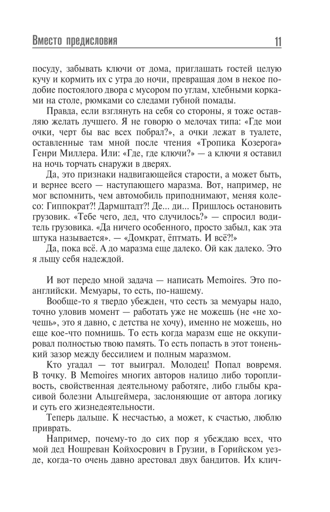 Неужели это я?! Господи...