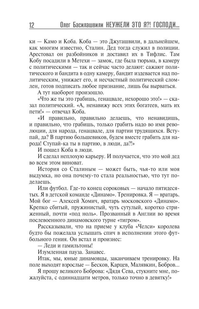 Неужели это я?! Господи...