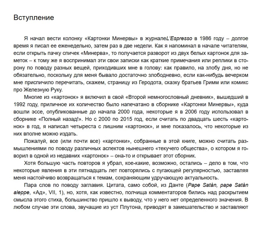 Заклятие сатаны