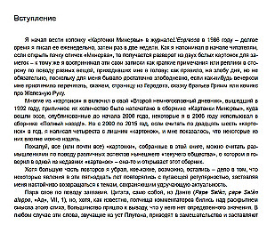 Заклятие сатаны