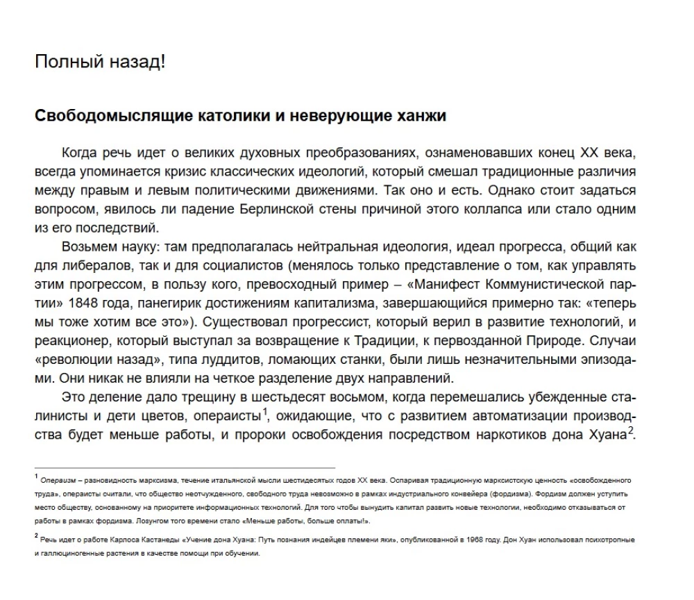 Заклятие сатаны