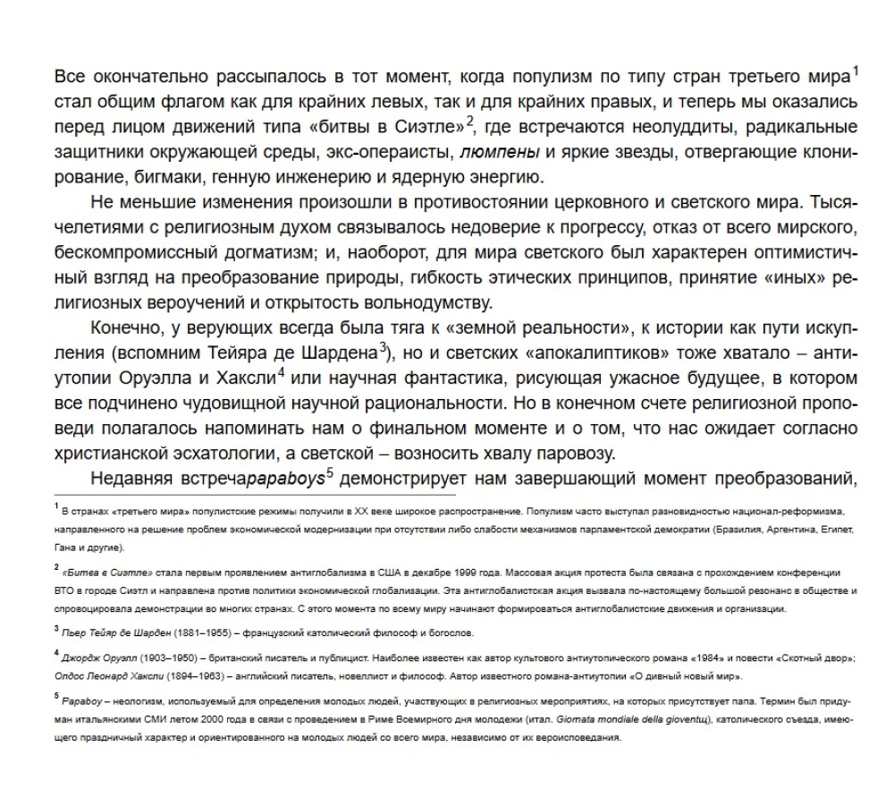 Заклятие сатаны