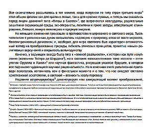 Заклятие сатаны