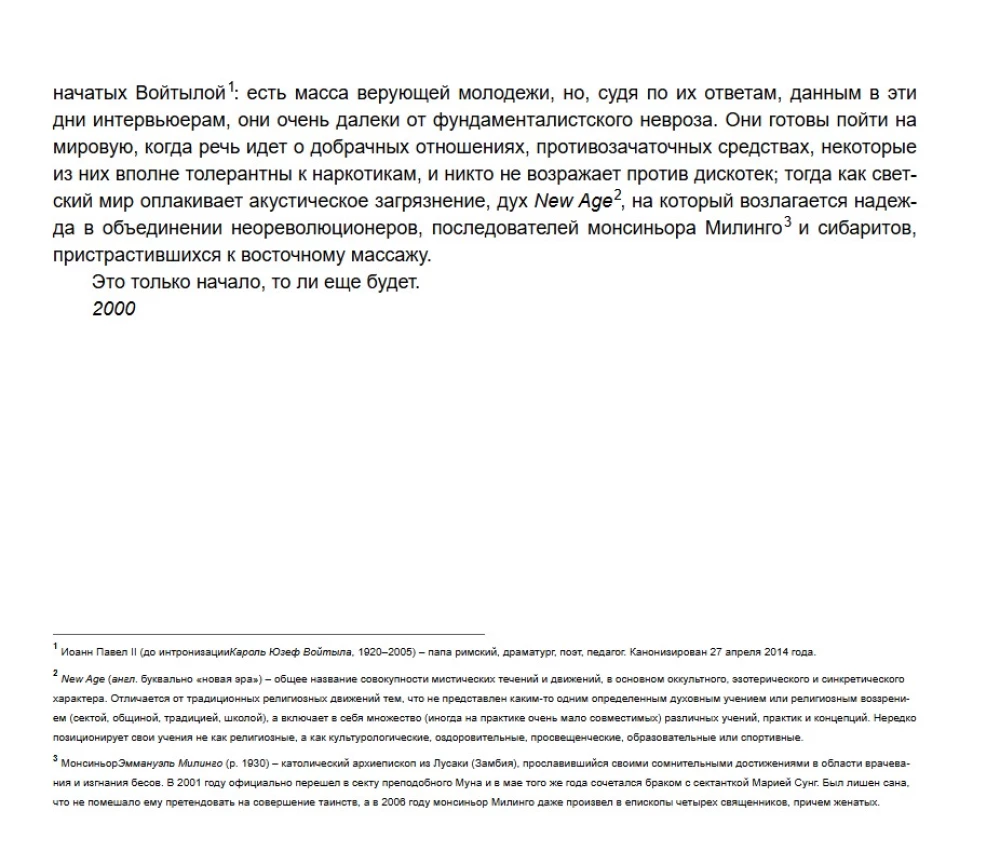 Заклятие сатаны