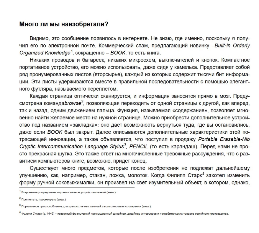 Заклятие сатаны