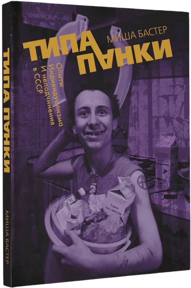 Tüüp punk. Individuaalsuse ja allumatuse eksperimendid