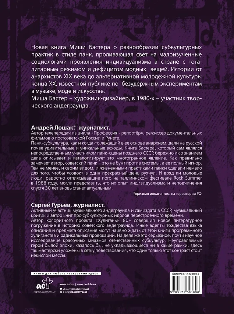 Tüüp punk. Individuaalsuse ja allumatuse eksperimendid