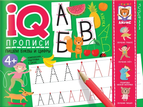 IQ Writing Sheets. Writing Letters and Numbers