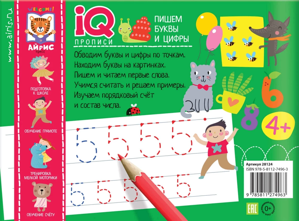 IQ-ćwiczenia. Pisanie liter i cyfr