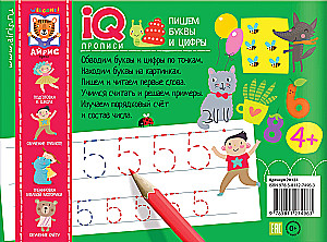 IQ-ćwiczenia. Pisanie liter i cyfr