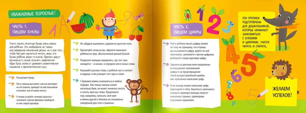 IQ-ćwiczenia. Pisanie liter i cyfr