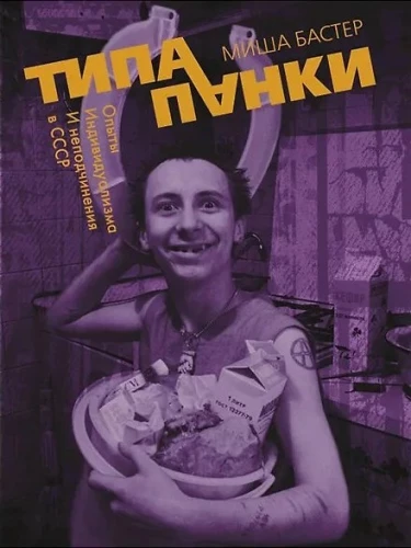 Tüüp punk. Individuaalsuse ja allumatuse eksperimendid