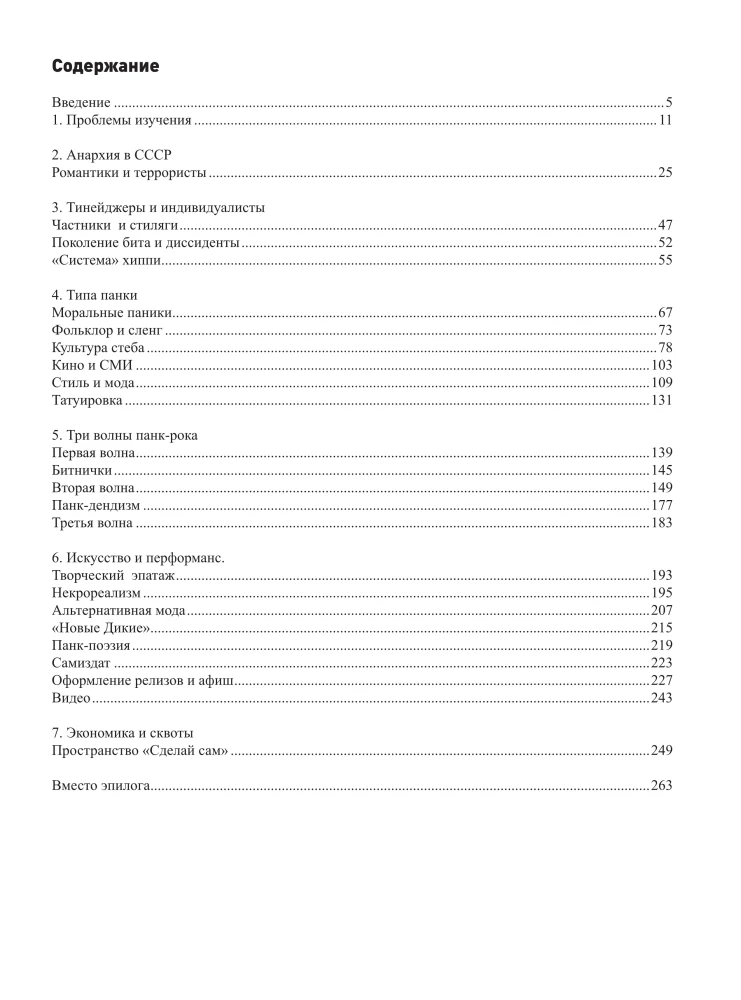 Tüüp punk. Individuaalsuse ja allumatuse eksperimendid