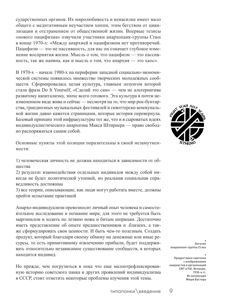 Tüüp punk. Individuaalsuse ja allumatuse eksperimendid