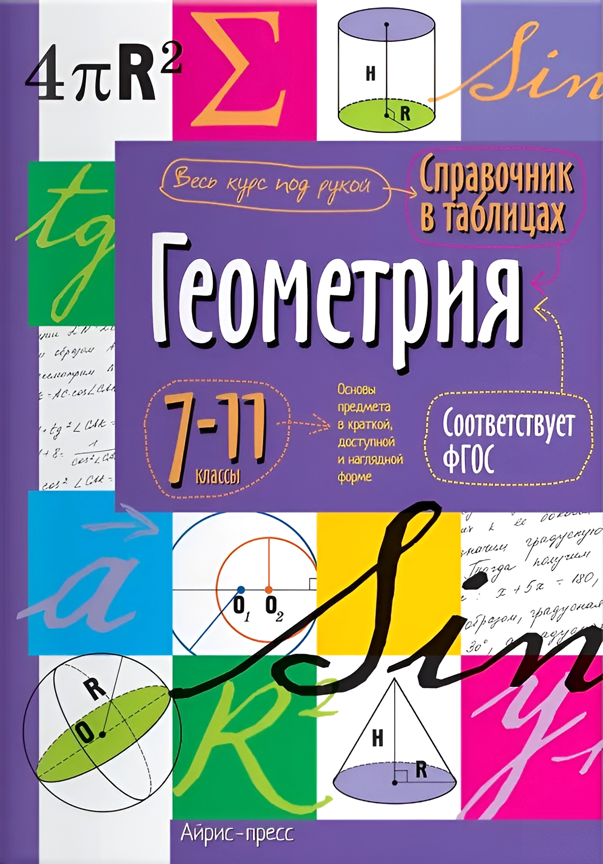 Ģeometrija. 7-11 klase