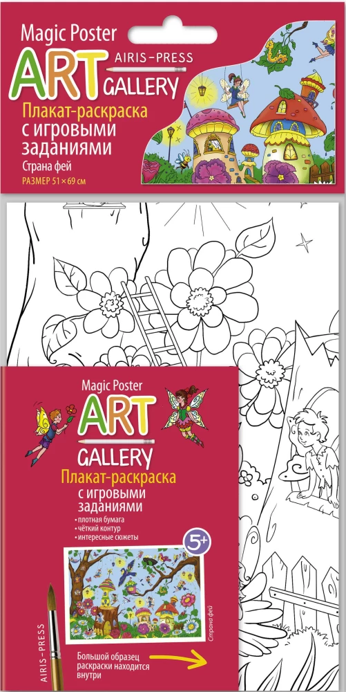 Plakat do kolorowania z grami. Kraina wróżek