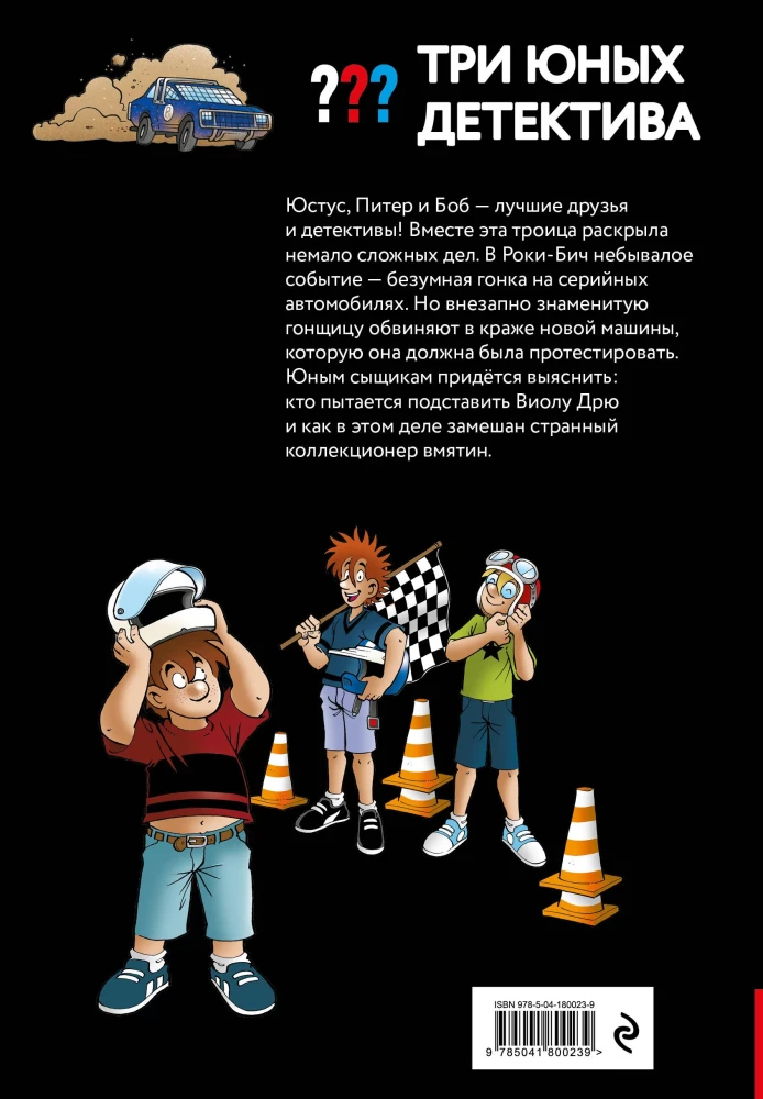 Drei junge Detektive. Turbogalopp