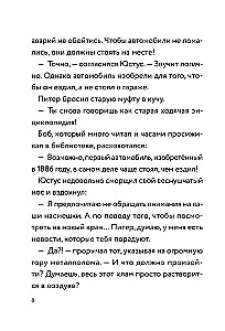 Drei junge Detektive. Turbogalopp