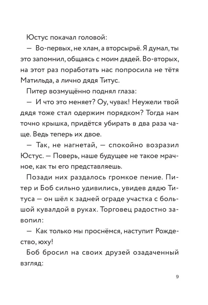 Drei junge Detektive. Turbogalopp