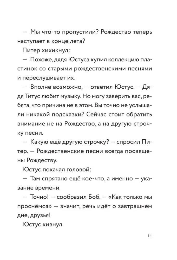 Drei junge Detektive. Turbogalopp