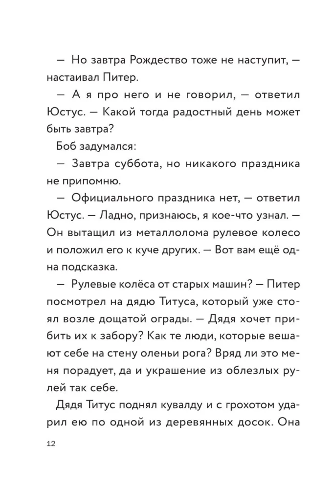 Drei junge Detektive. Turbogalopp