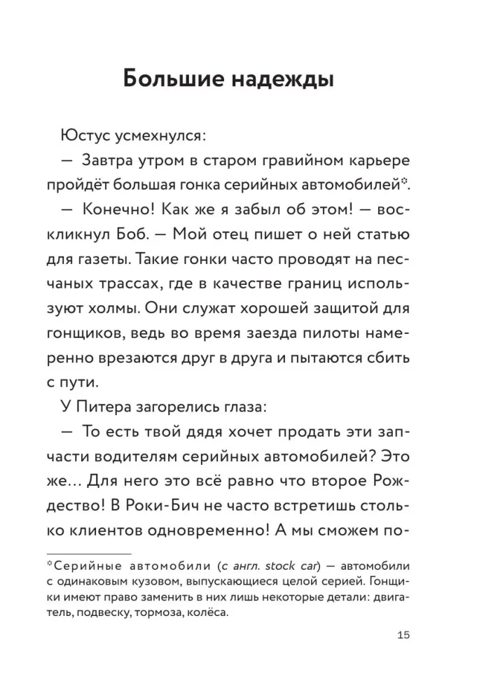 Drei junge Detektive. Turbogalopp