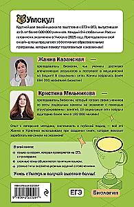 EGE. Bioloģija. Intensīvs kurss