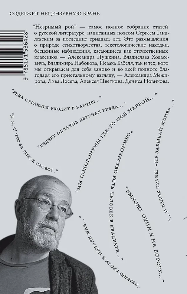 Незримый рой