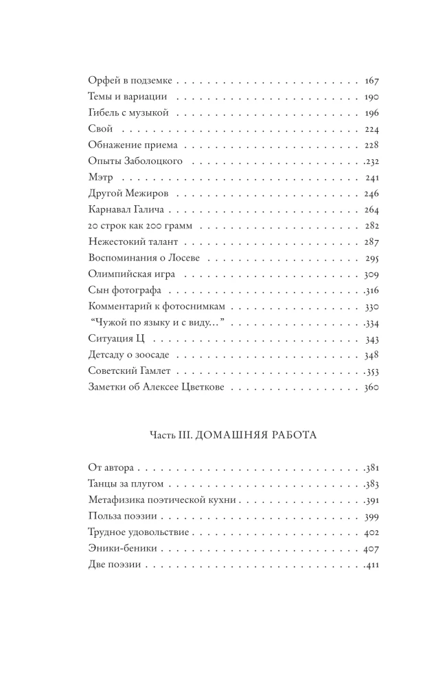 Незримый рой