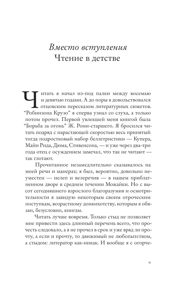 Незримый рой