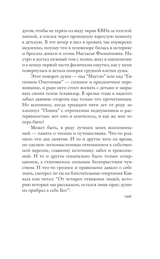 Незримый рой