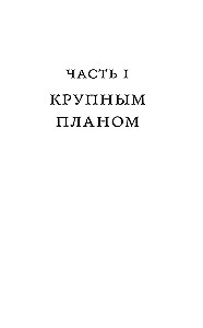 Незримый рой