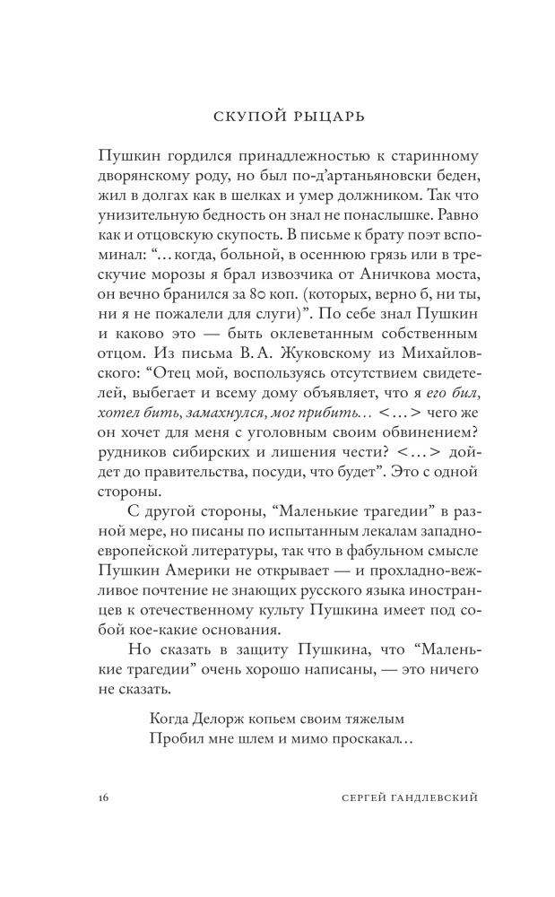 Незримый рой